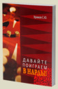 Давайте поиграем в Нарды: 2-ая часть (Храмов)