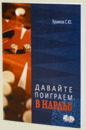 Давайте поиграем в Нарды: 3-ая часть (Храмов)